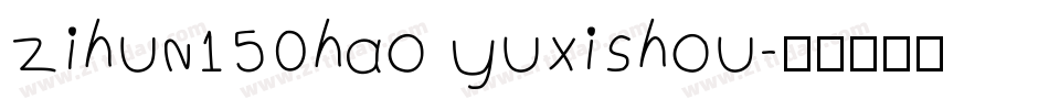zihun150hao yuxishou字体转换
